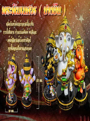 พระพิฒเนศวร ( ปางยืน )